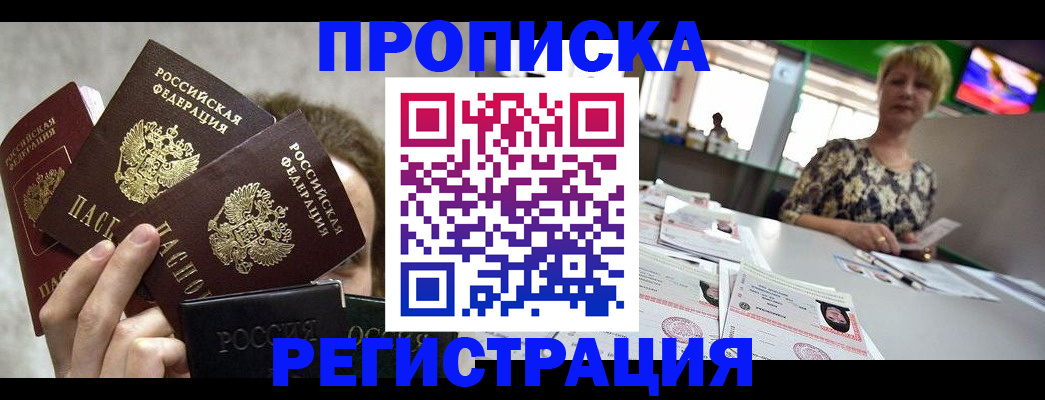 прописка в Сосногорске