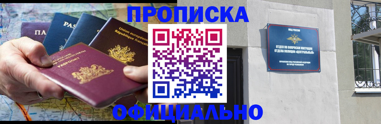прописка 2025 в Сосногорске